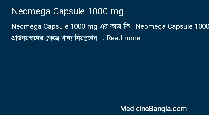 Neomega Capsule 1000 mg in Bangla