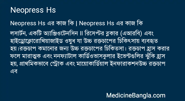 Neopress Hs in Bangla