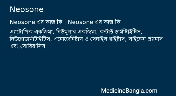 Neosone in Bangla