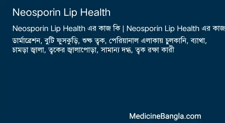 Neosporin Lip Health in Bangla