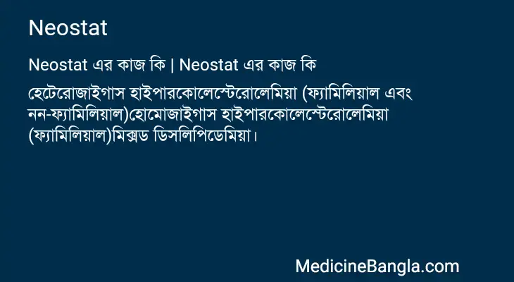 Neostat in Bangla