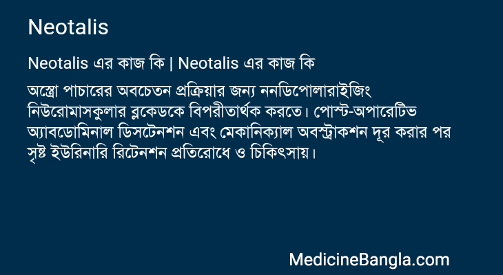 Neotalis in Bangla