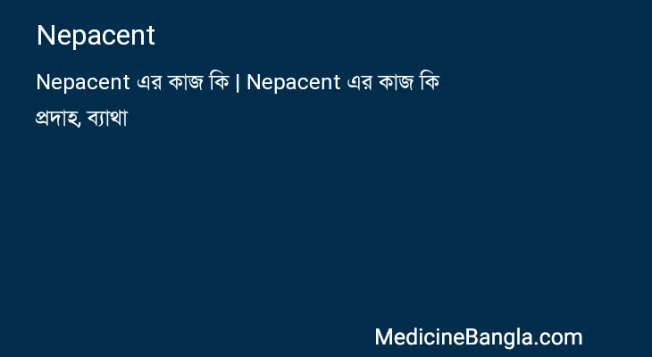 Nepacent in Bangla