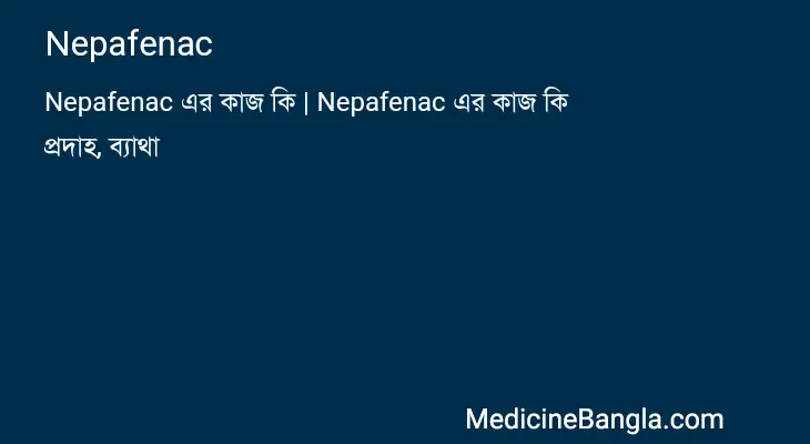 Nepafenac in Bangla