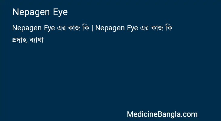 Nepagen Eye in Bangla