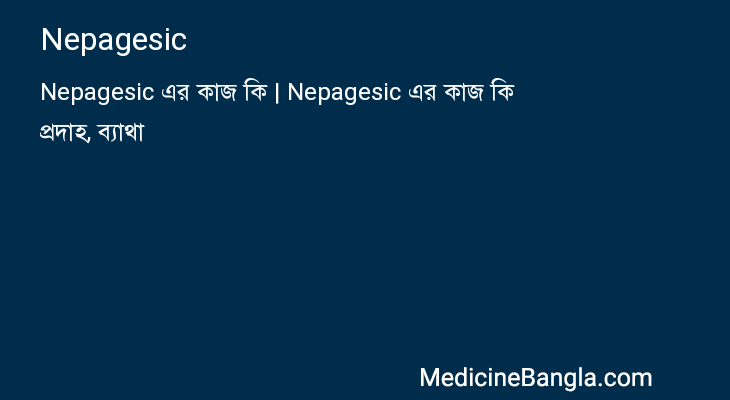 Nepagesic in Bangla