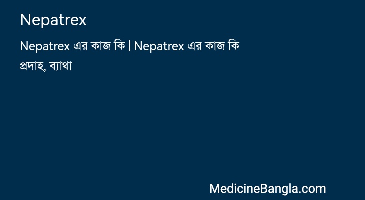 Nepatrex in Bangla