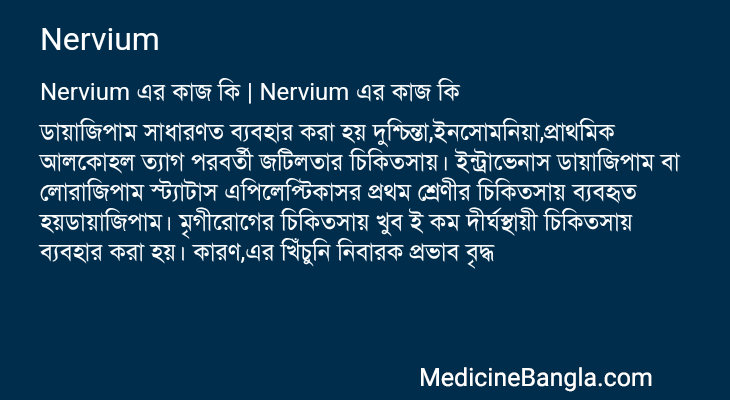 Nervium in Bangla