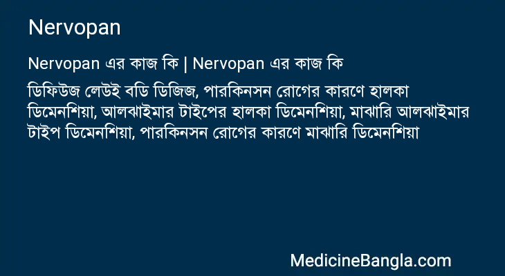 Nervopan in Bangla