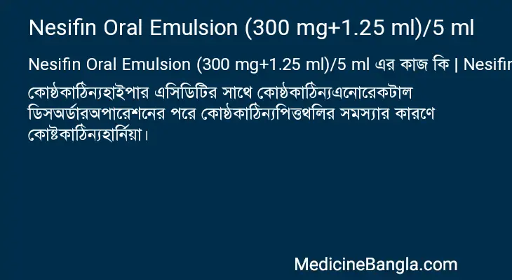 Nesifin Oral Emulsion (300 mg+1.25 ml)/5 ml in Bangla