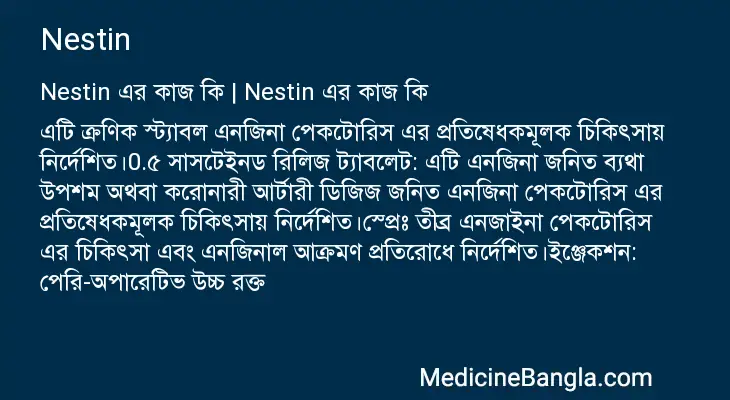 Nestin in Bangla