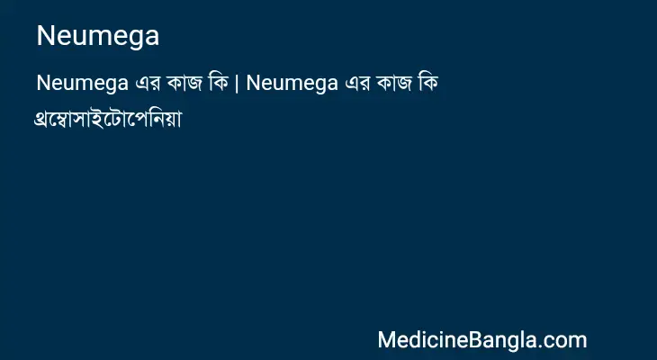 Neumega in Bangla