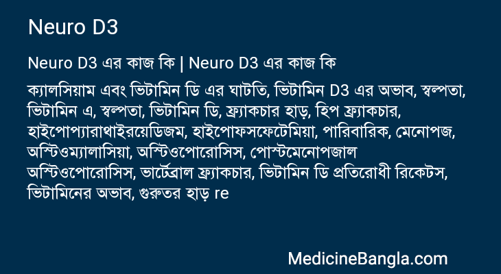 Neuro D3 in Bangla