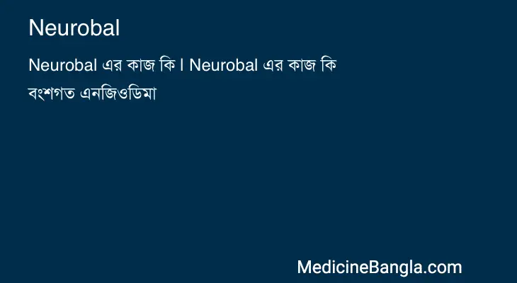 Neurobal in Bangla