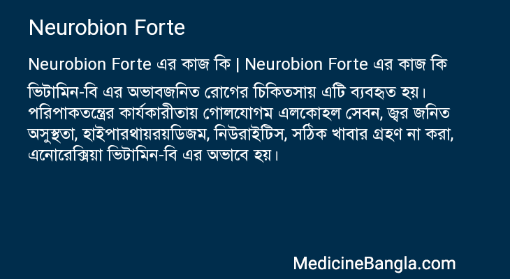 Neurobion Forte in Bangla