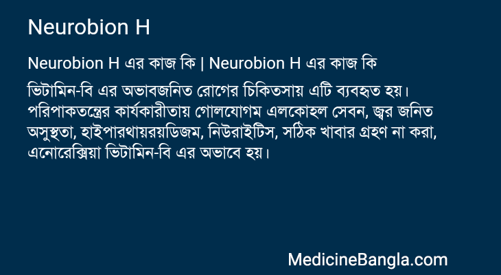 Neurobion H in Bangla