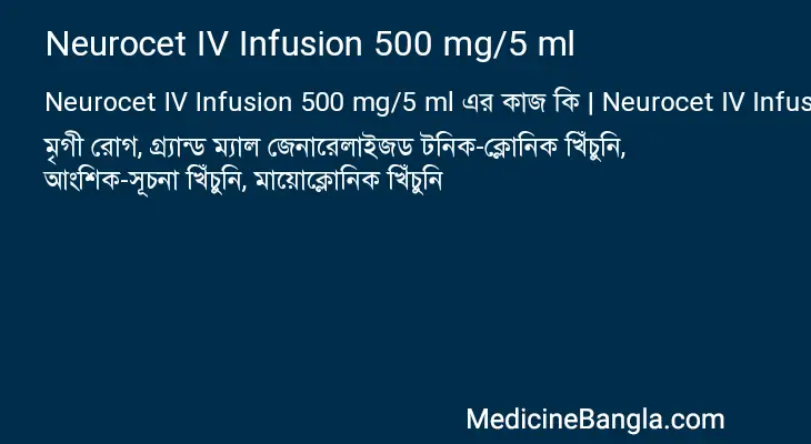 Neurocet IV Infusion 500 mg/5 ml in Bangla