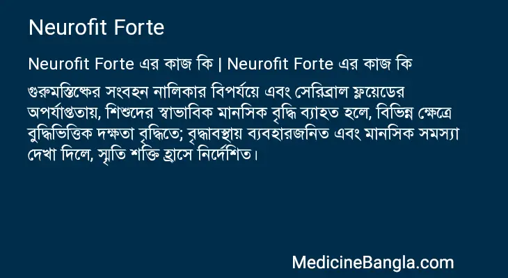 Neurofit Forte in Bangla