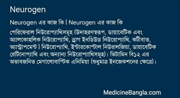 Neurogen in Bangla