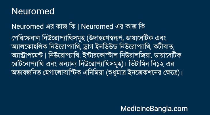 Neuromed in Bangla