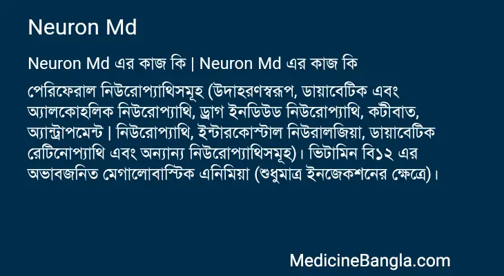 Neuron Md in Bangla