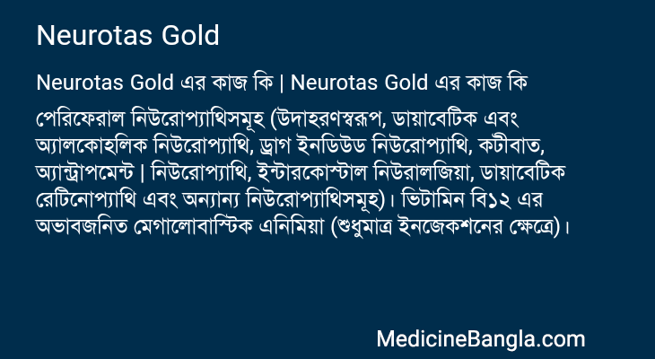 Neurotas Gold in Bangla