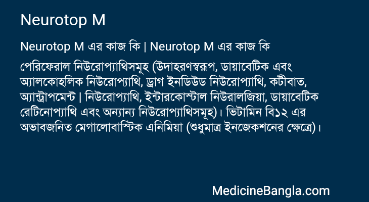 Neurotop M in Bangla