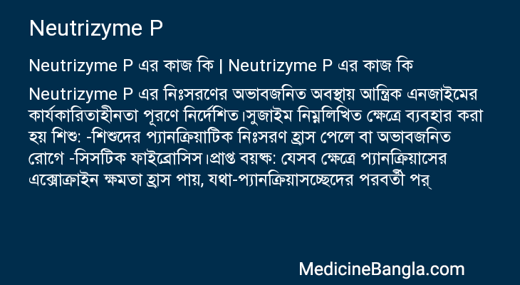 Neutrizyme P in Bangla