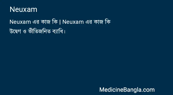 Neuxam in Bangla