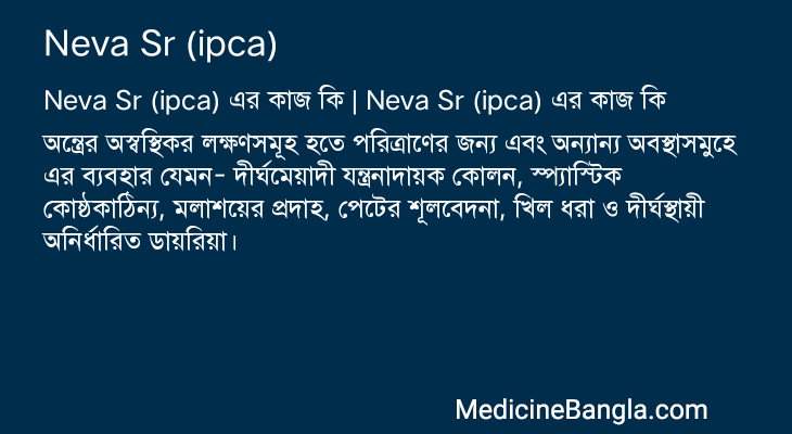 Neva Sr (ipca) in Bangla