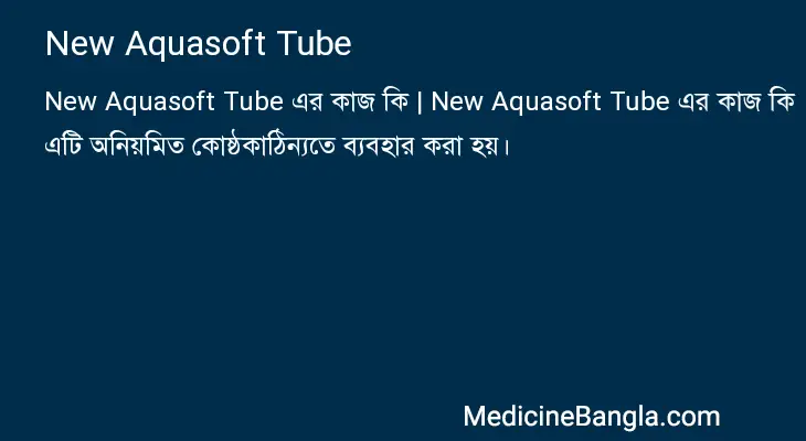 New Aquasoft Tube in Bangla