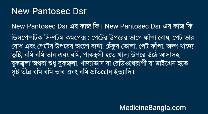 New Pantosec Dsr in Bangla