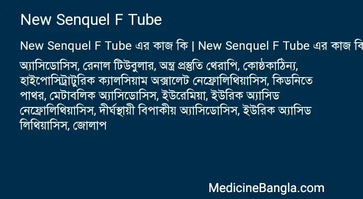 New Senquel F Tube in Bangla