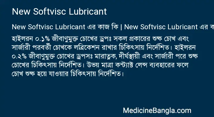 New Softvisc Lubricant in Bangla