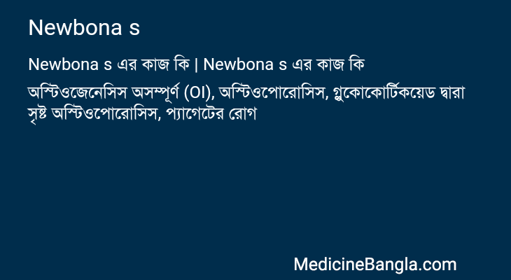 Newbona s in Bangla