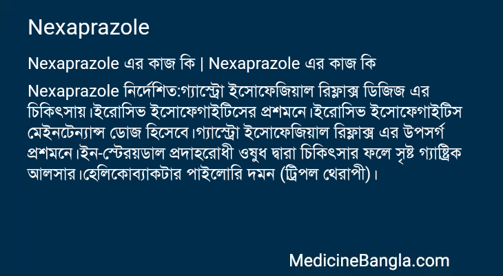 Nexaprazole in Bangla