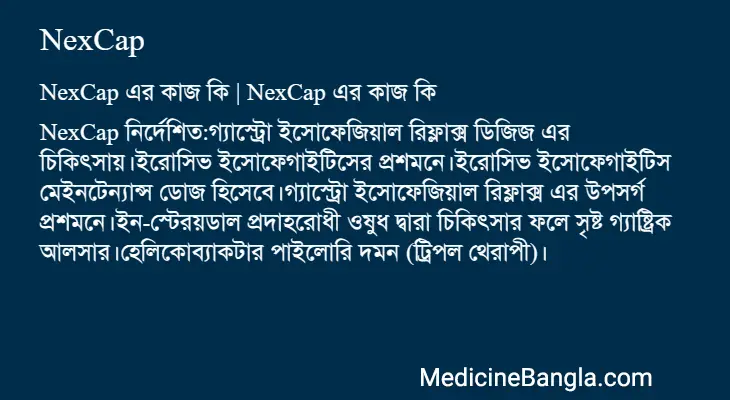 NexCap in Bangla