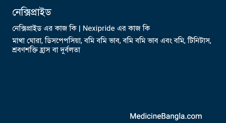 নেক্সিপ্রাইড in Bangla