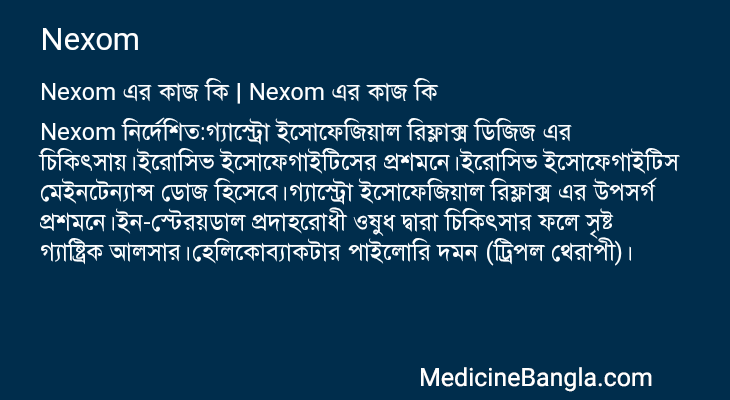 Nexom in Bangla