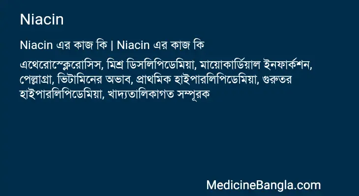 Niacin in Bangla