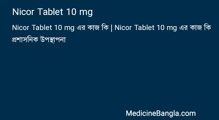 Nicor Tablet 10 mg in Bangla