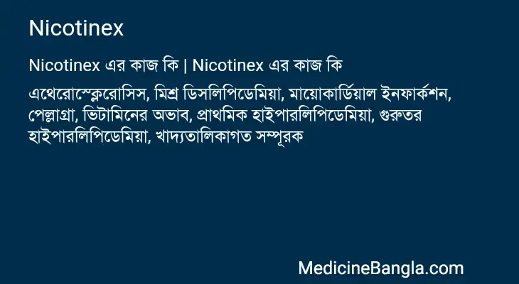 Nicotinex in Bangla