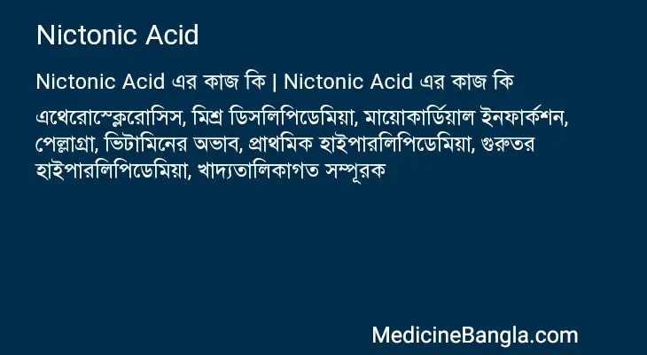 Nictonic Acid in Bangla