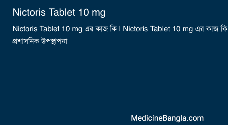 Nictoris Tablet 10 mg in Bangla