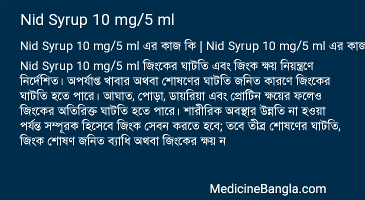 Nid Syrup 10 mg/5 ml in Bangla