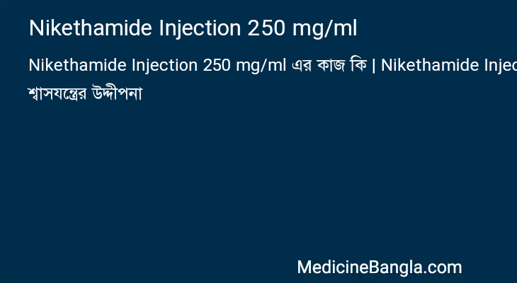 Nikethamide Injection 250 mg/ml in Bangla