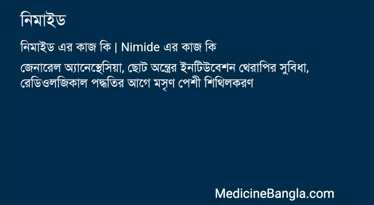 নিমাইড in Bangla