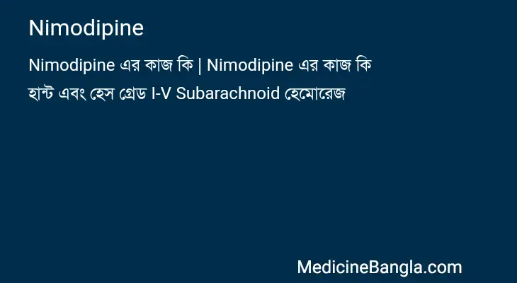 Nimodipine in Bangla