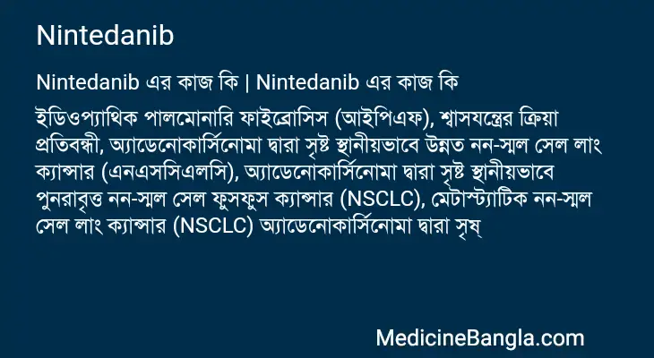 Nintedanib in Bangla