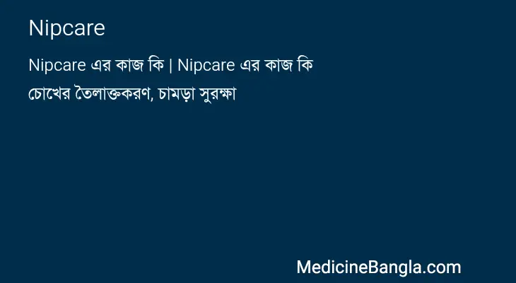 Nipcare in Bangla